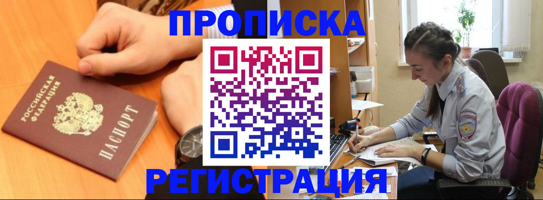 прописка для военкомата в Заполярном