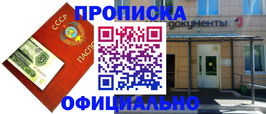прописка для школы в Заполярном