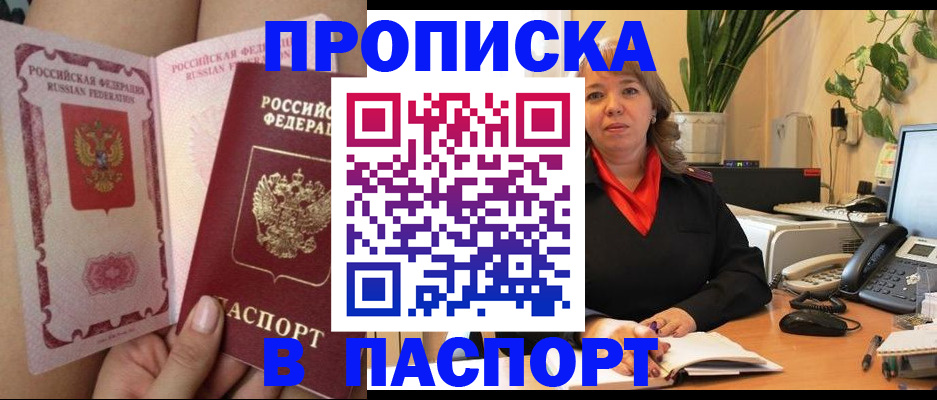прописка поиск в Заполярном