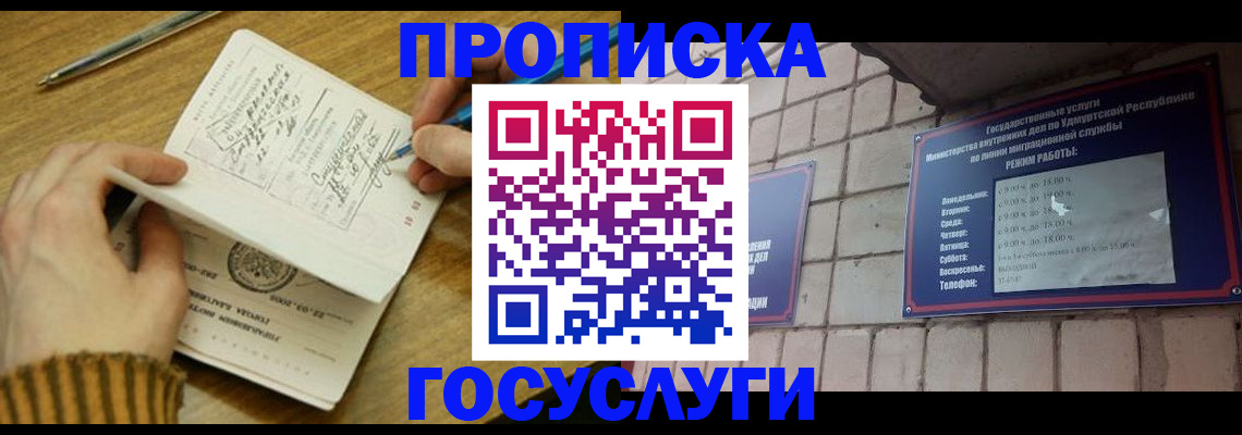 прописка иностранных граждан в Заполярном