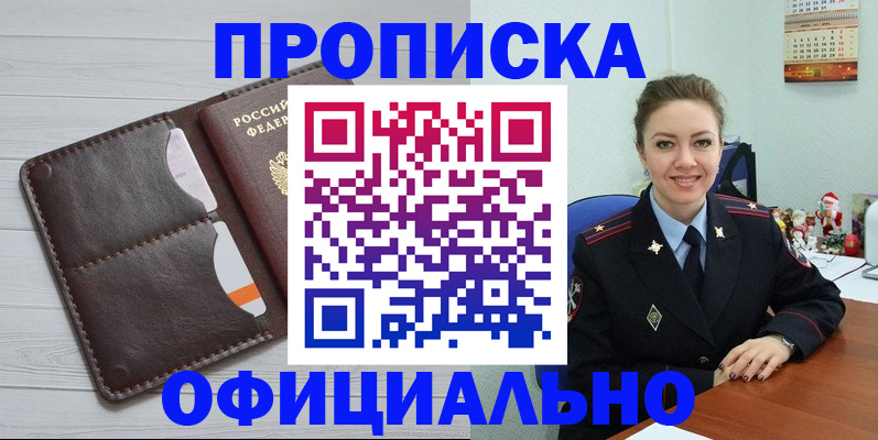прописка в Заполярном